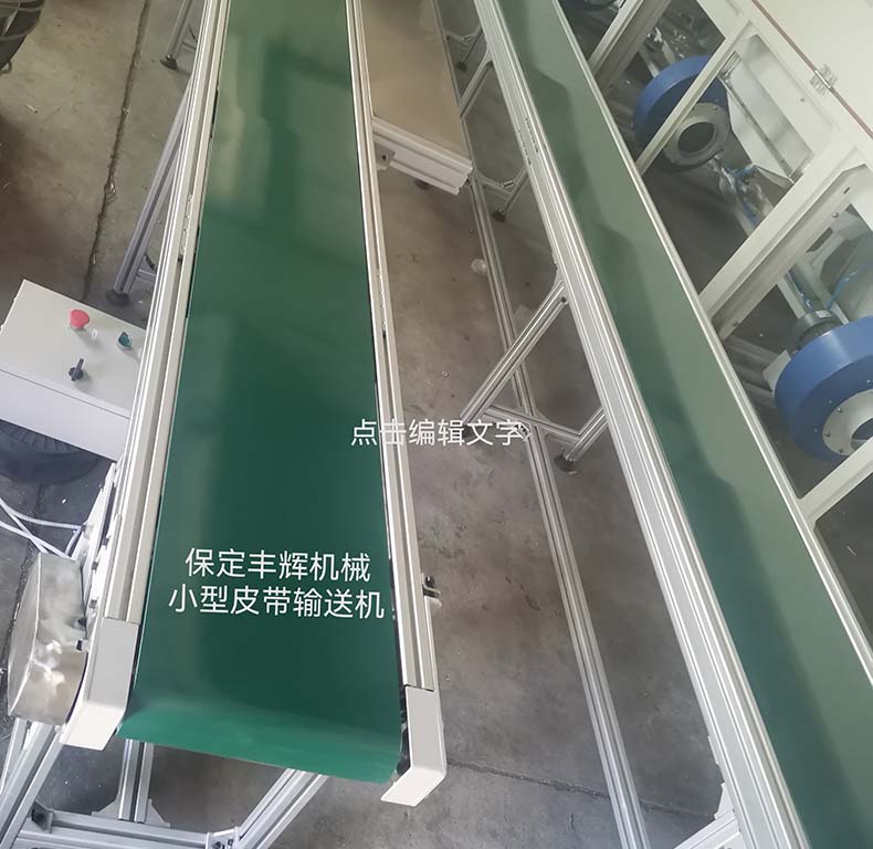小型皮帶輸送機