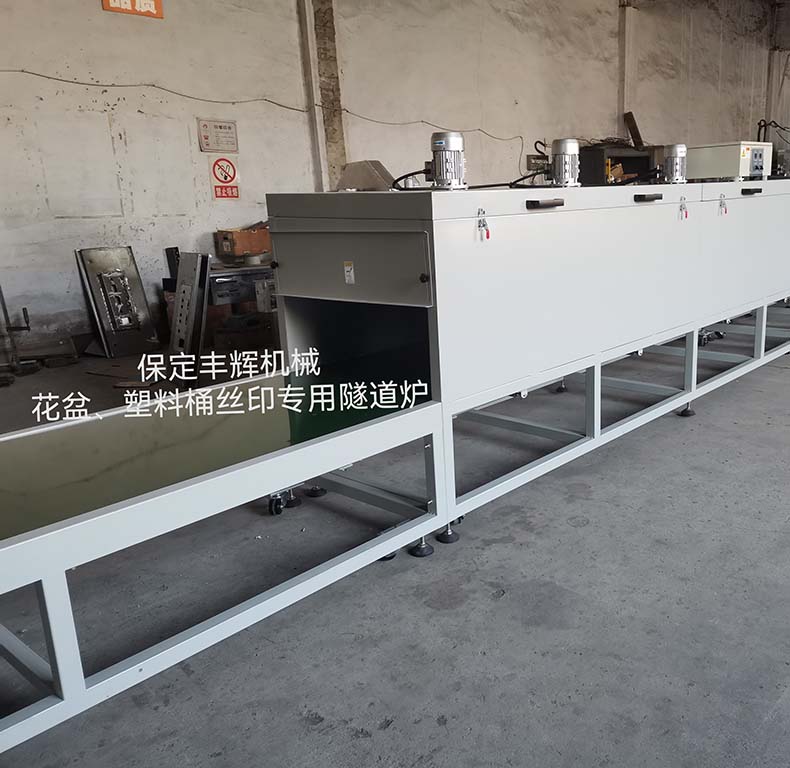 花盆、塑料桶絲印用隧道爐